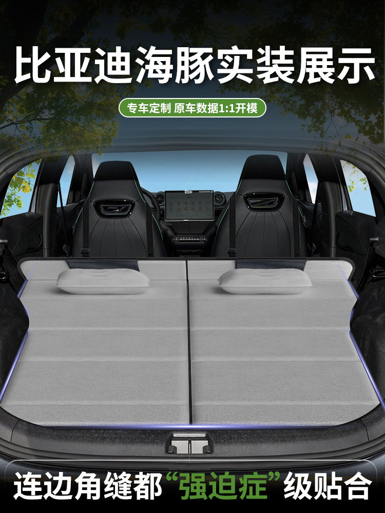 比亚迪海豚汽车专用后行李箱睡垫汽车床垫床汽车延伸板可折叠不充