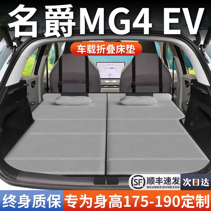【名爵MG4EV】加长免充气床垫