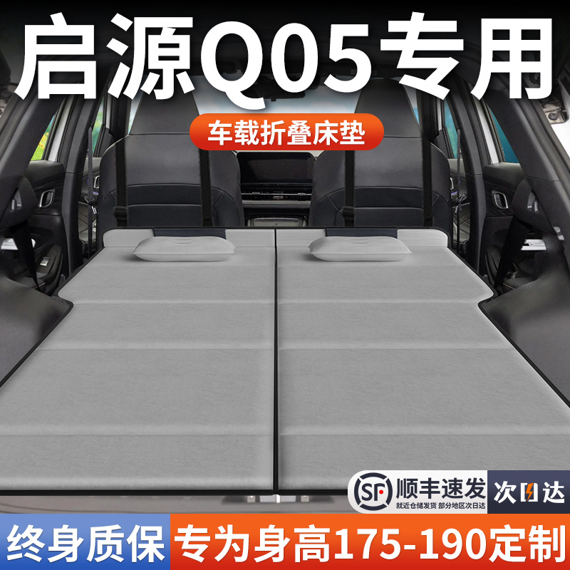 【启源Q05】加长免充气床垫