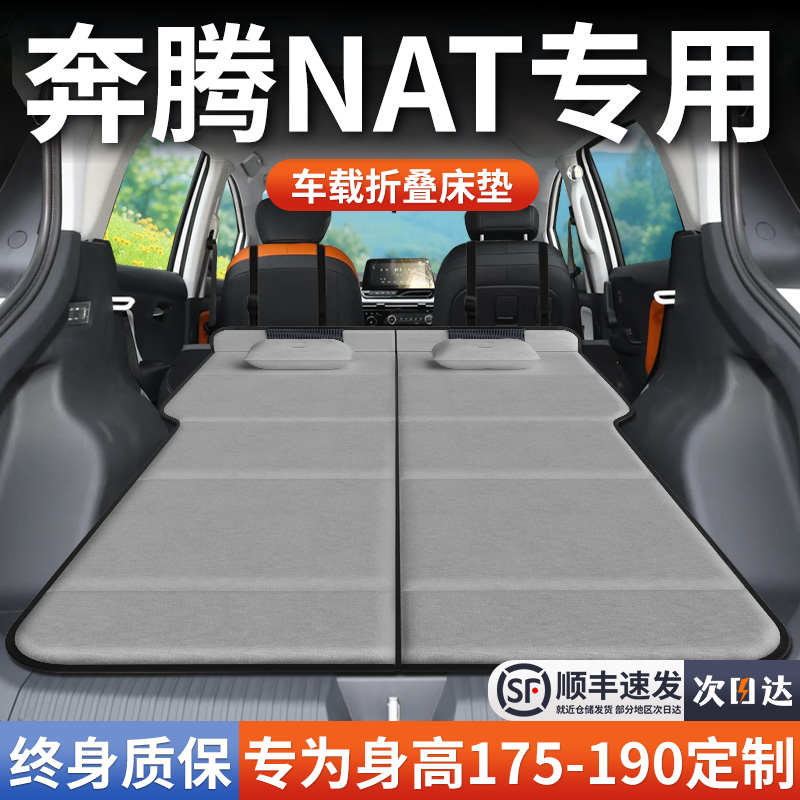 【奔腾NAT】加长免充气床垫