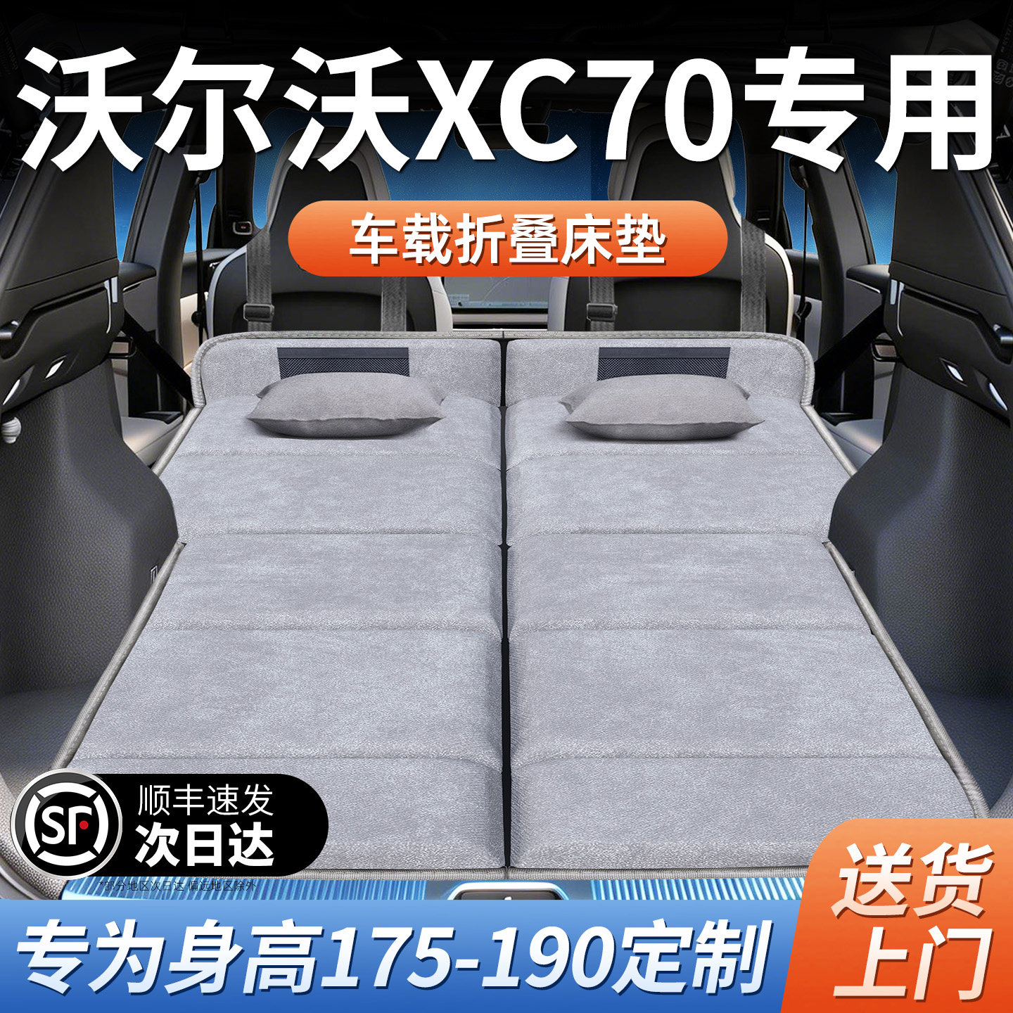 沃尔沃XC70专用车载床垫汽车后排后备箱睡垫床车延长板折叠垫旅行