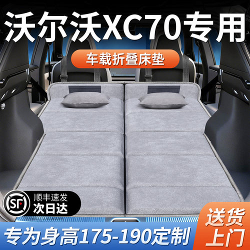 【沃尔沃XC70】加长免充气床垫