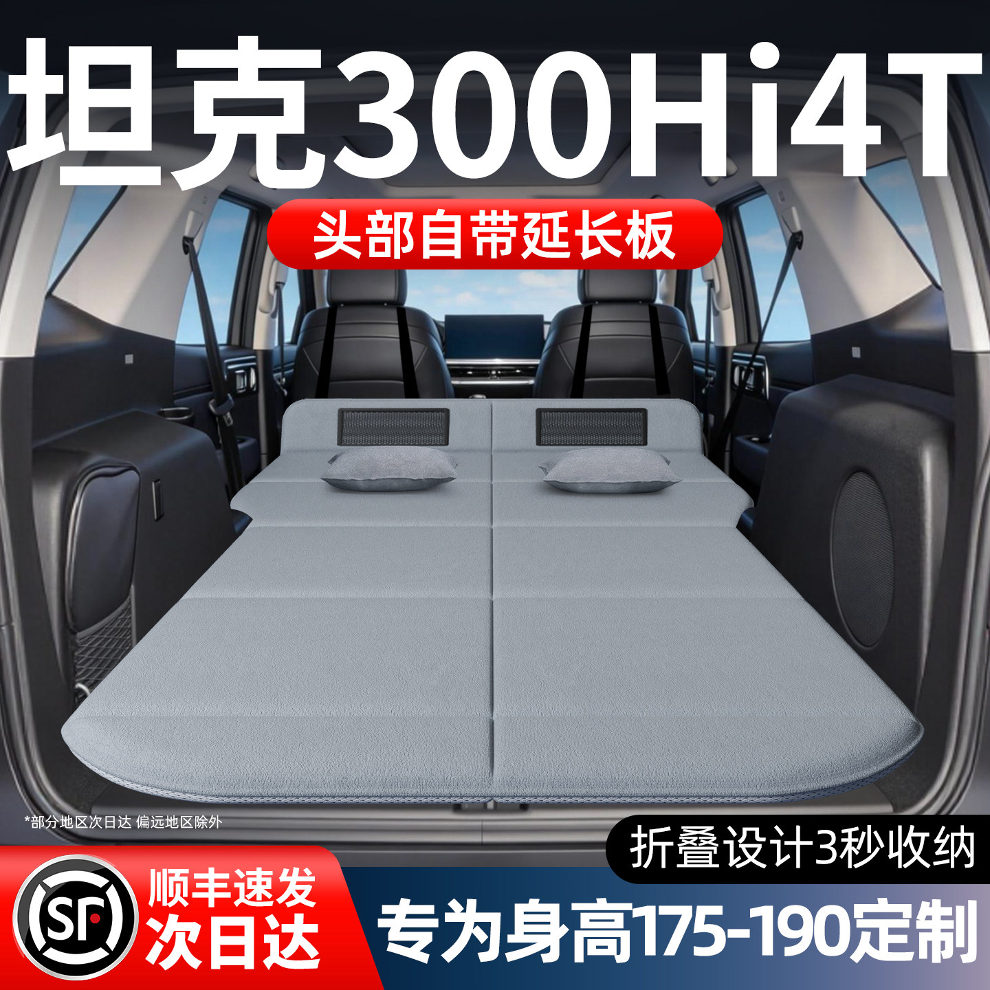 【坦克300hi4t】加长免充气床垫图片