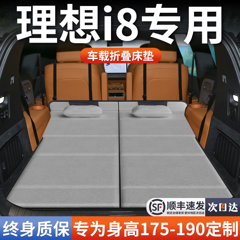 【理想i8】加长免充气床垫