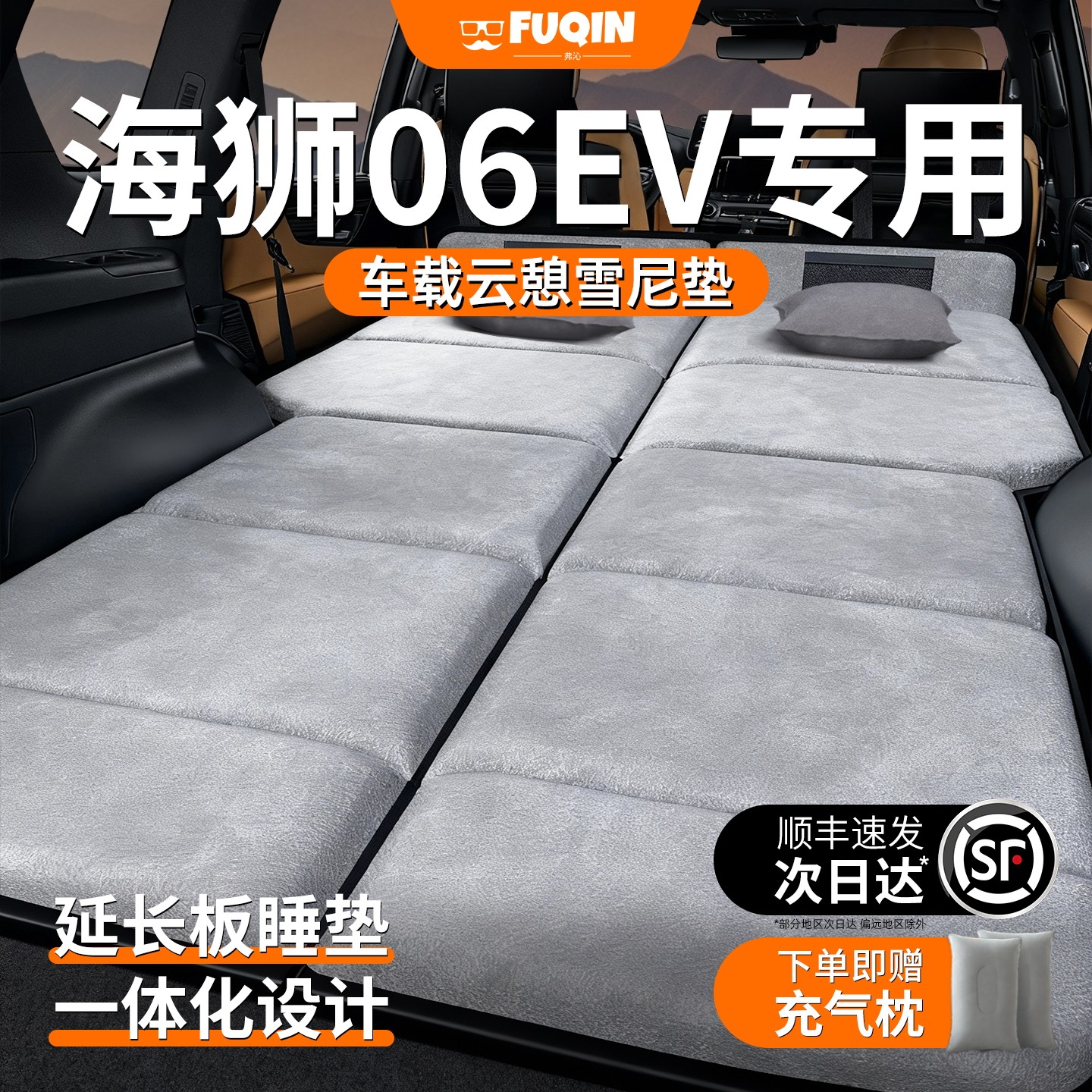 【海狮06EV】加长免充气床垫