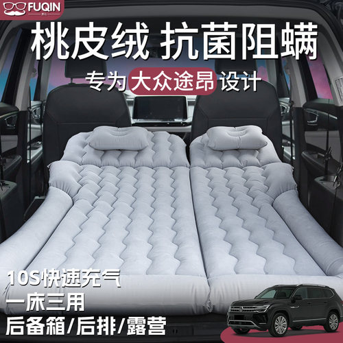 大众途昂车载充气床垫睡垫汽车后备箱后排专用车内睡觉神器x露营