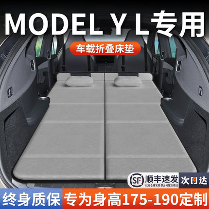 ModelYL特斯拉专用车载床垫毛豆YL汽车后排后备箱睡垫床车延长板