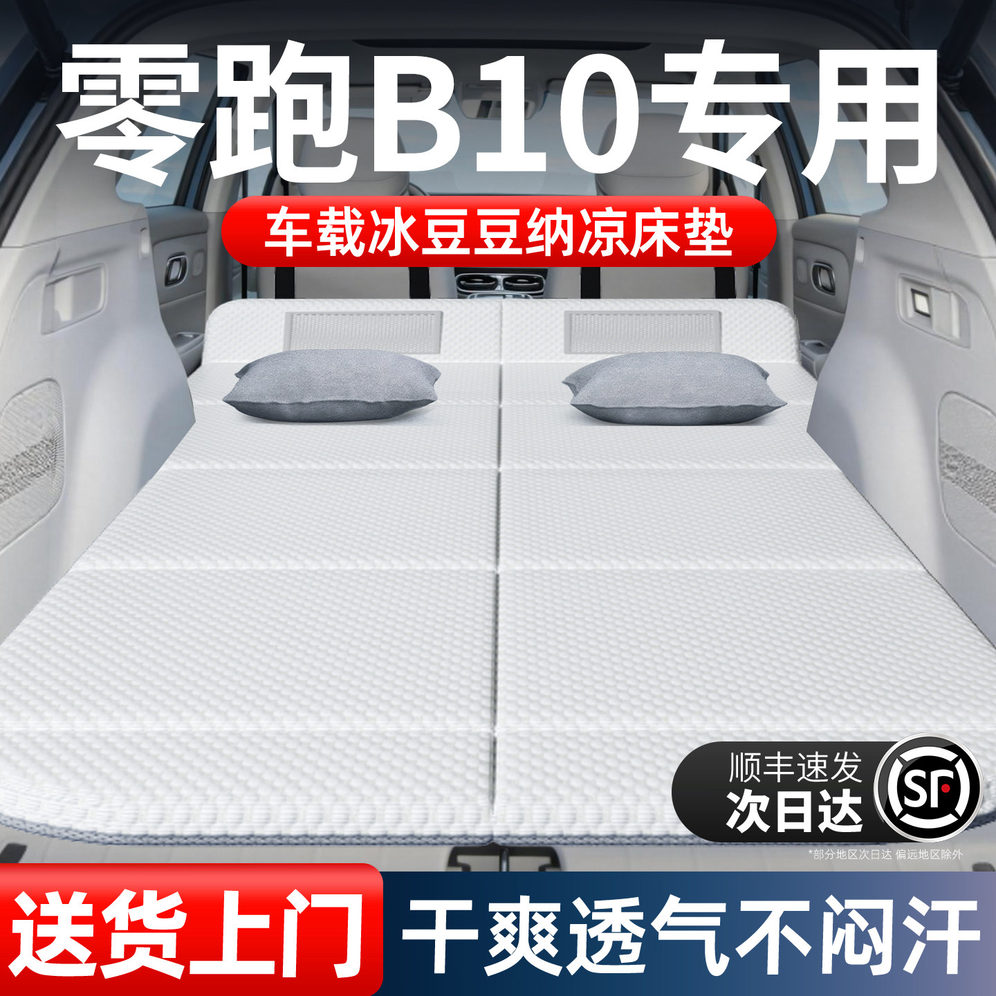 零跑B10车载床垫汽车后备箱后排睡垫床车延长板折叠睡觉神器专用