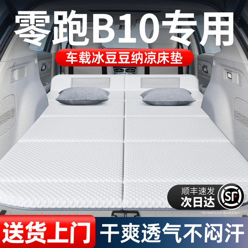【零跑B10】加长免充气床垫
