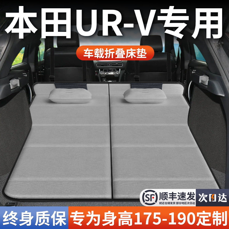【本田URV】加长免充气床垫