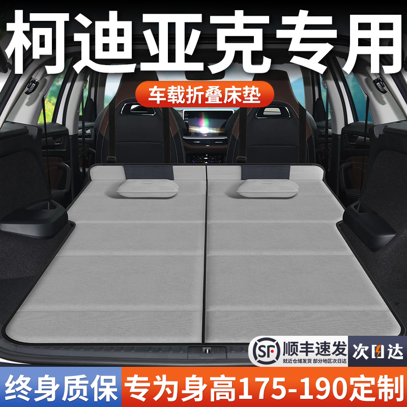 【柯迪亚克】加长免充气床垫