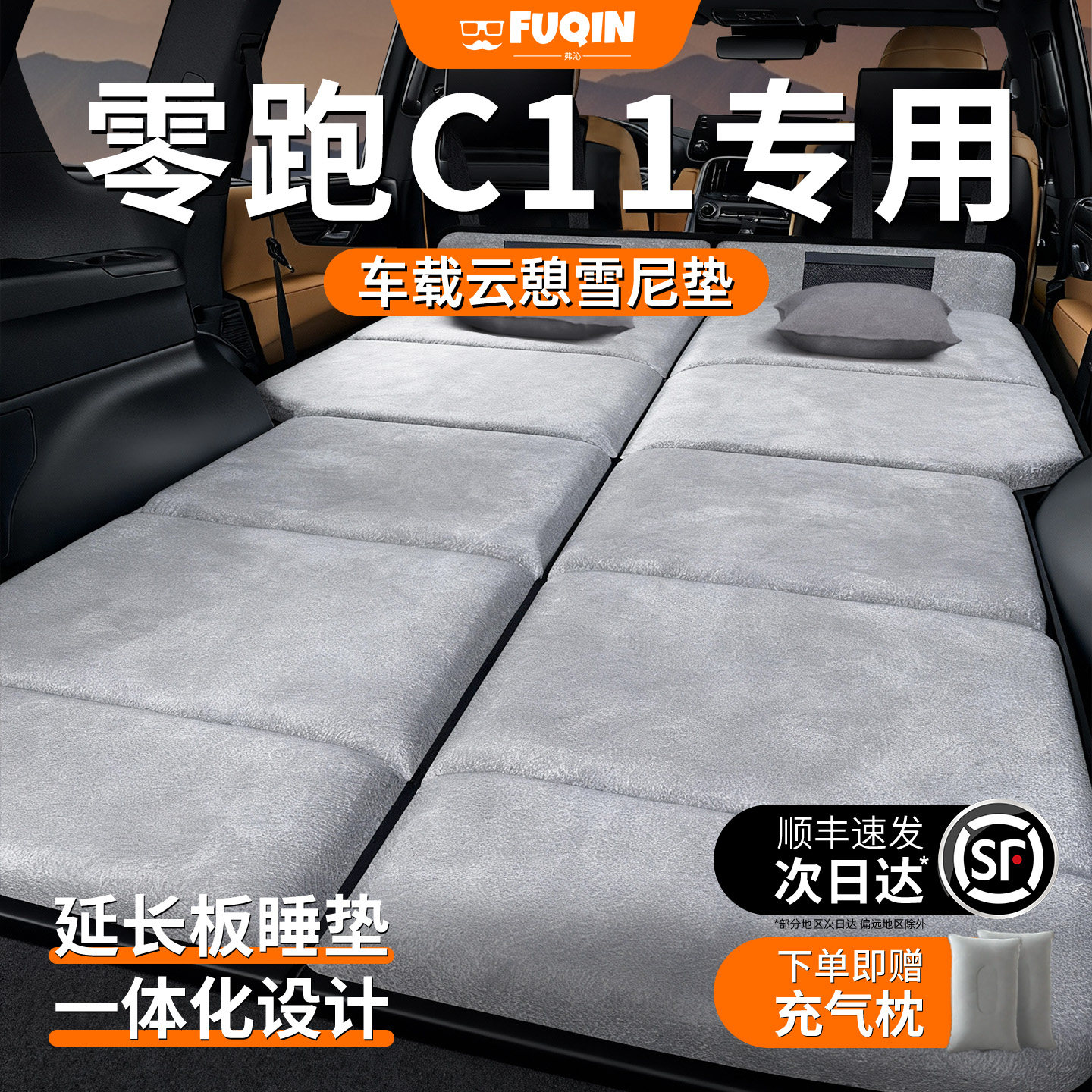 【零跑C11】加长加厚免充气床垫图片
