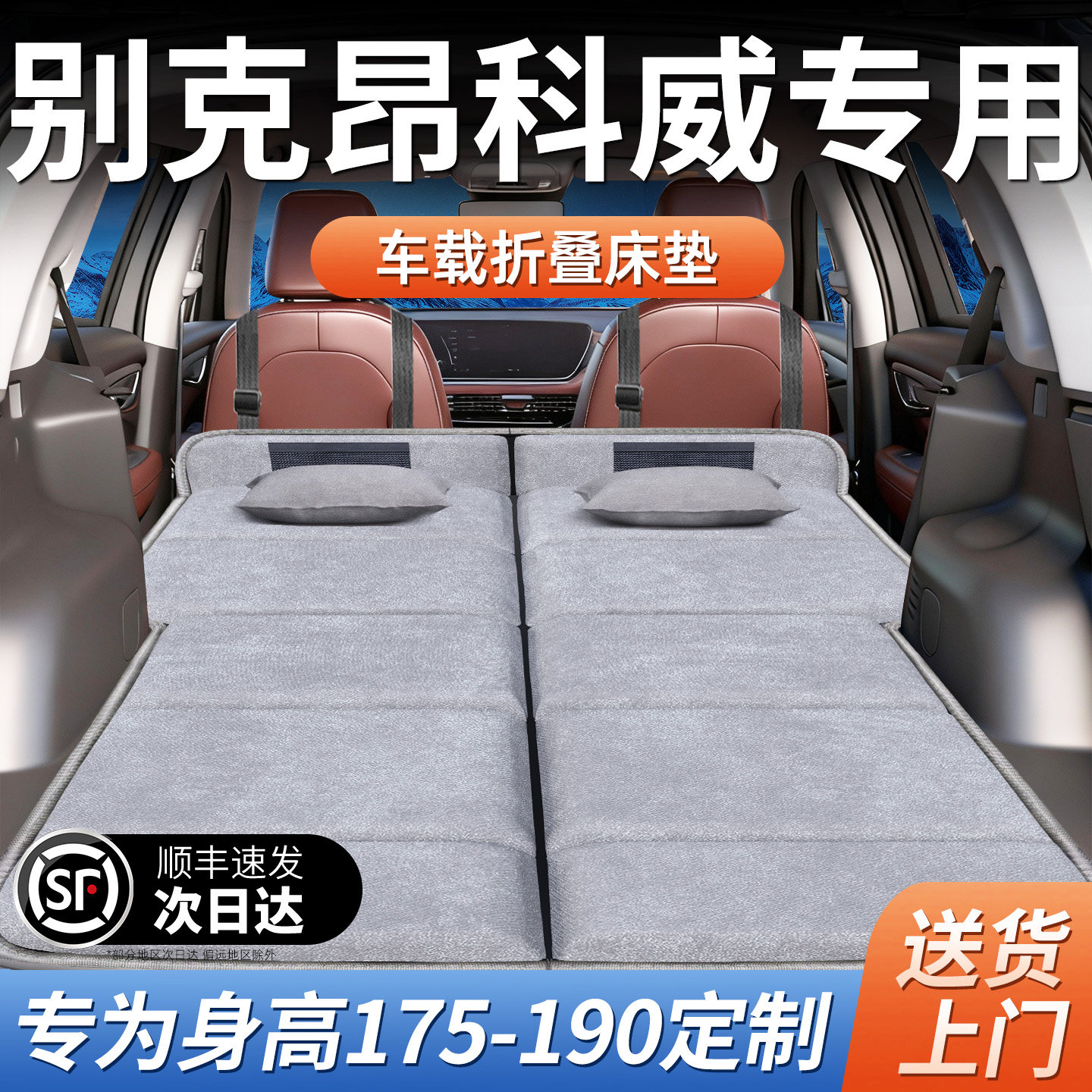 25款26别克昂科威plus专用车载床垫汽车后排后备箱睡垫睡觉神器床
