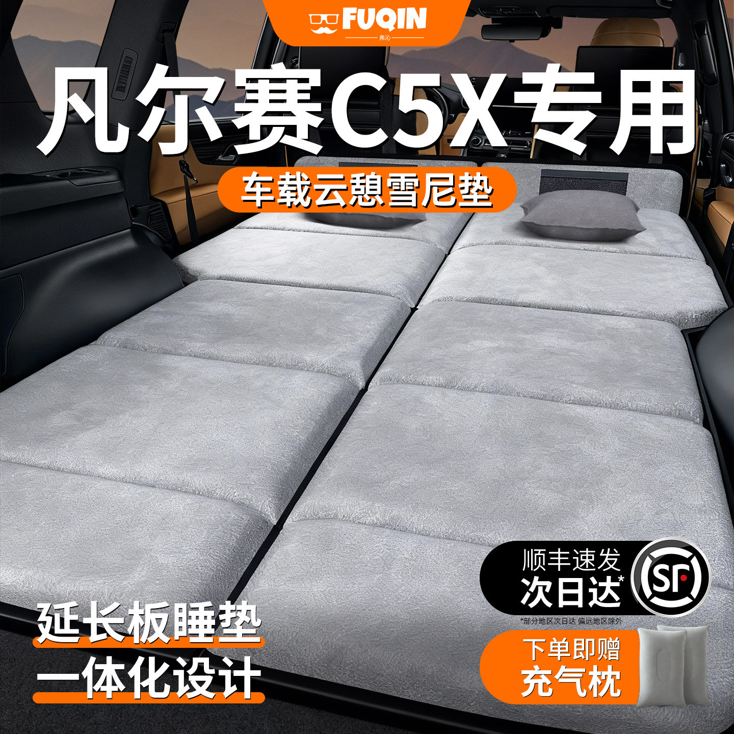 雪铁龙凡尔赛C5X专用车载床垫汽车后排后备箱睡垫车上睡觉神器床