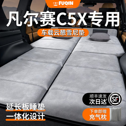 【凡尔赛C5X】加厚免充气床垫