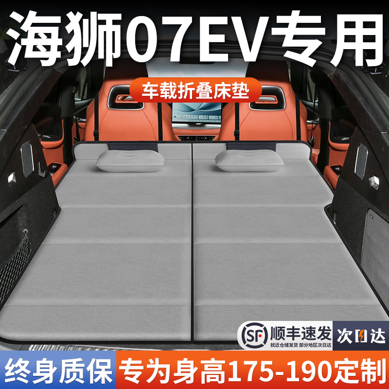 【海狮07EV】加长免充气床垫