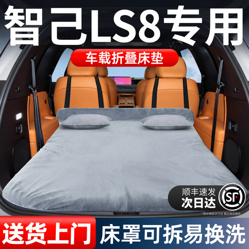 【智己LS8】雪尼尔绒免充气床垫