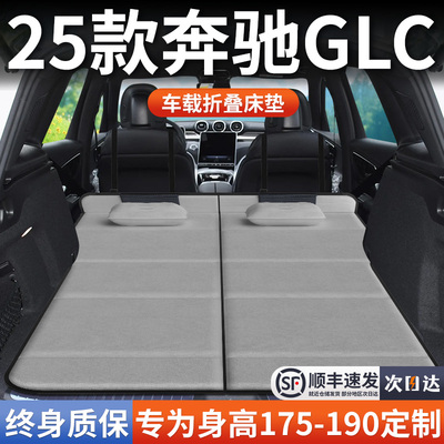 【奔驰glc】加长免充气床垫