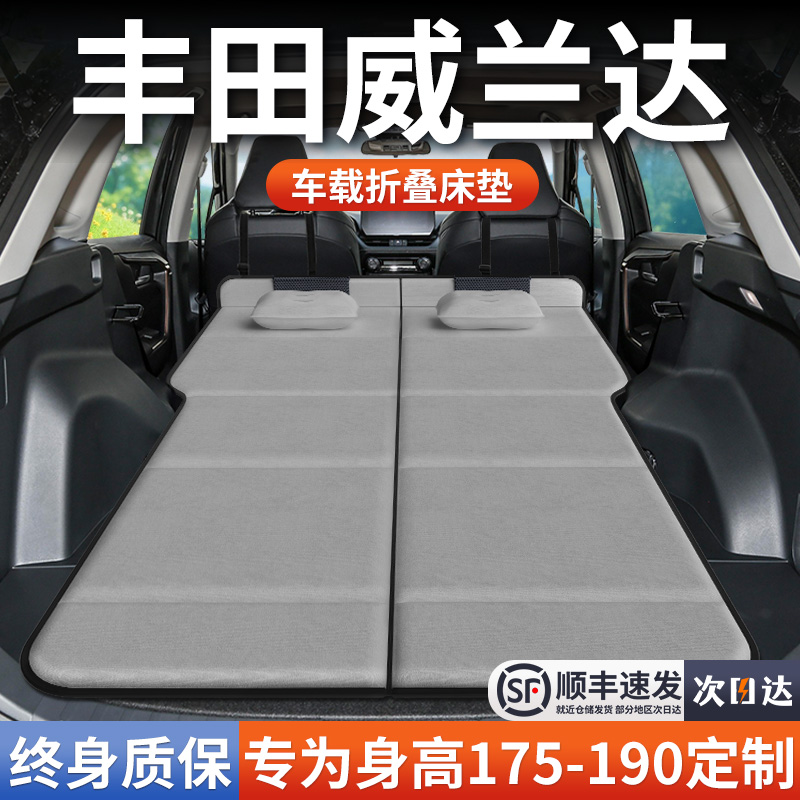 适用于丰田威兰达专用24款车载床垫汽车后备箱后排睡垫床车延长板