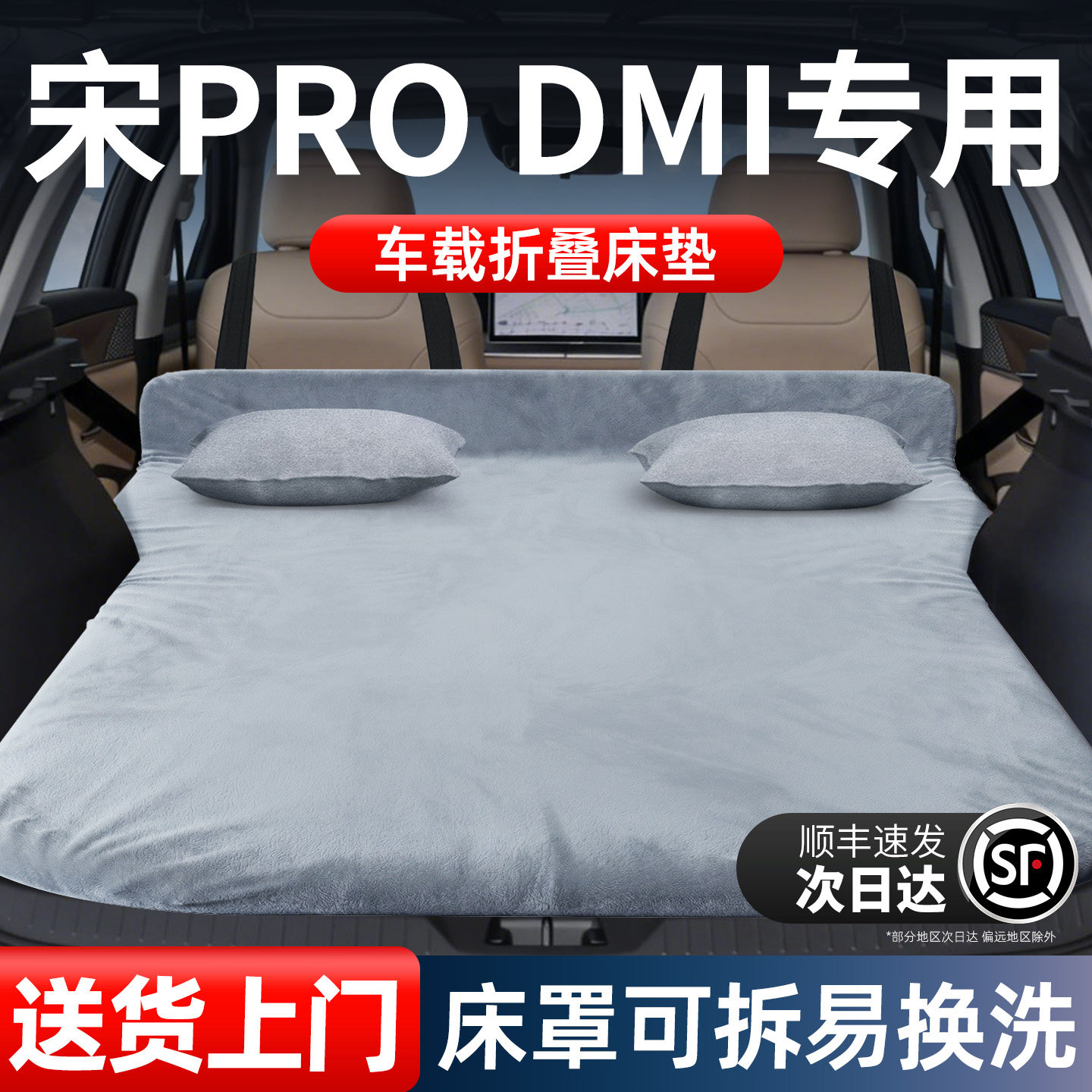 比亚迪宋prodmi专用pro车载床垫dmi汽车后排后备箱睡垫床车延长板