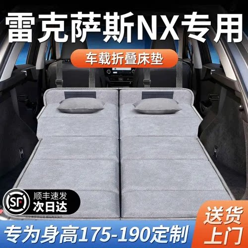 【雷克萨斯NX】加长免充气床垫