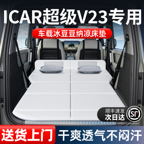 【奇瑞icarv23】加长免充气床垫