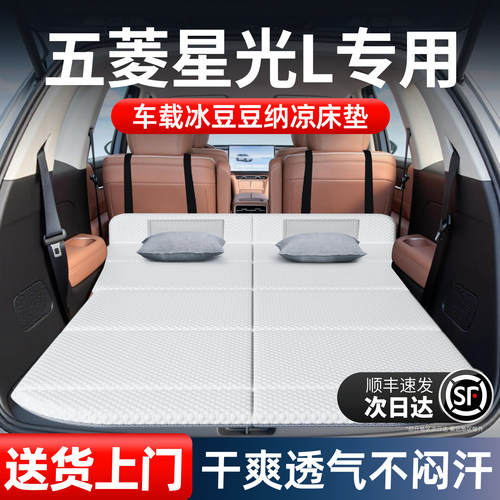 【五菱星光L】加长免充气床垫