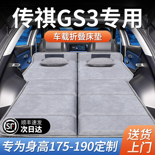【传祺GS3】加长免充气床垫