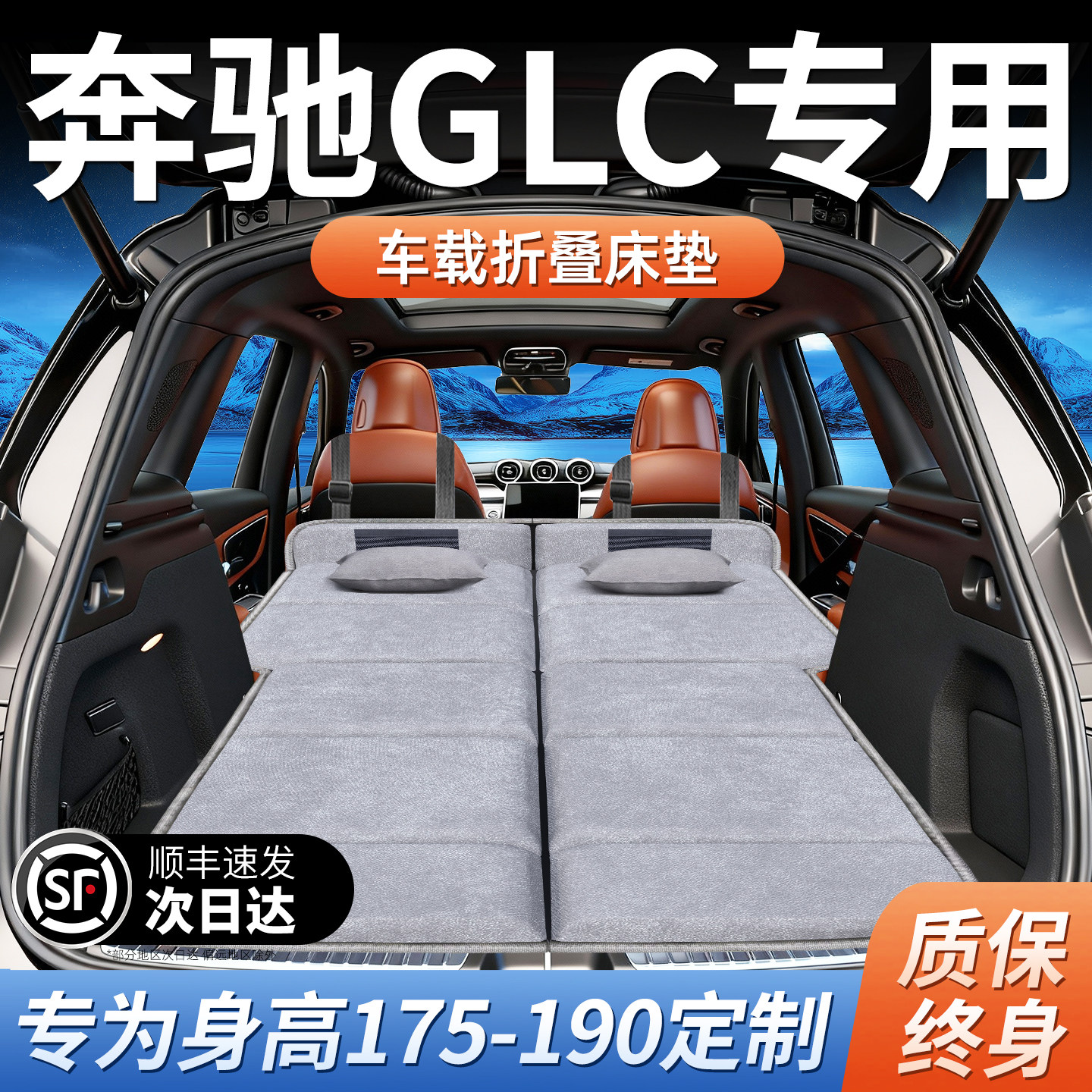 适用于奔驰glc车载床垫260专用后备箱汽车床车折叠后排睡垫延长板,汽车用品/电子/清洗/改装,车载旅行床,淘宝优惠券,粉丝福利购,淘宝优惠卷