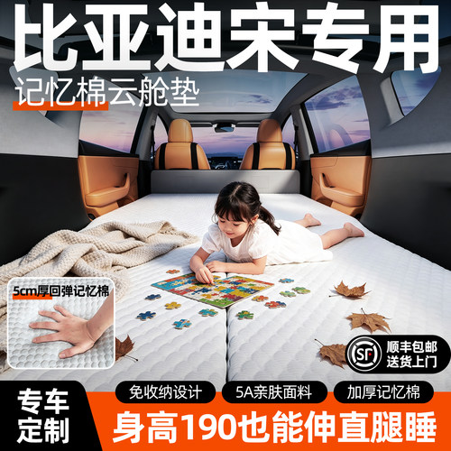 【比亚迪宋】加长免充气床垫