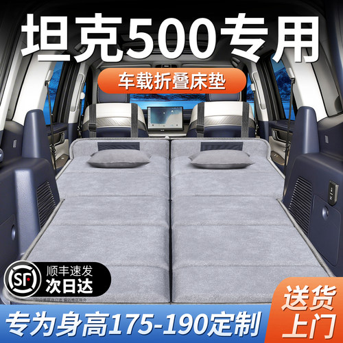 TANK坦克500专用车载床垫后备箱床车延长板折叠汽车后排睡垫HI4T