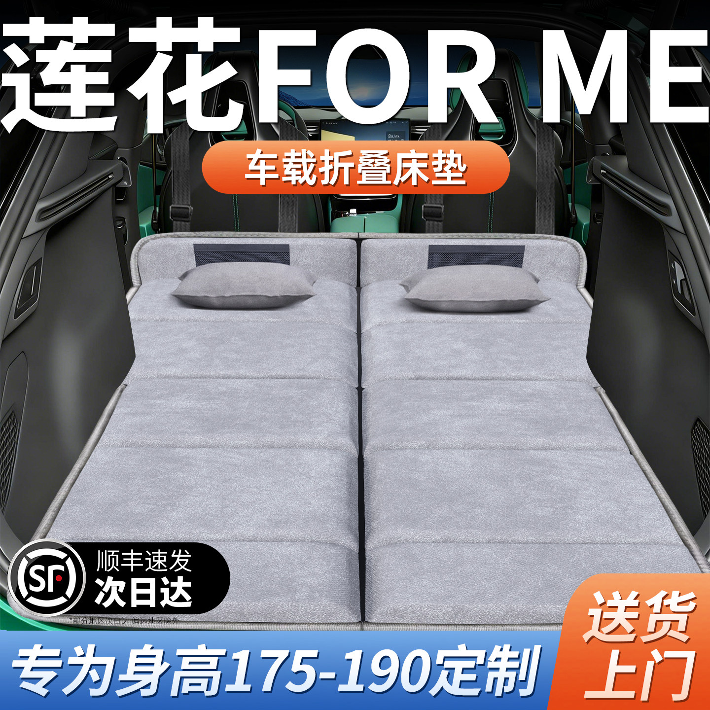 莲花FORME专用车载床垫汽车后排后备箱睡垫车上车内睡觉神器折叠