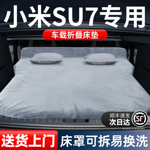 【小米SU7】加长免充气床垫