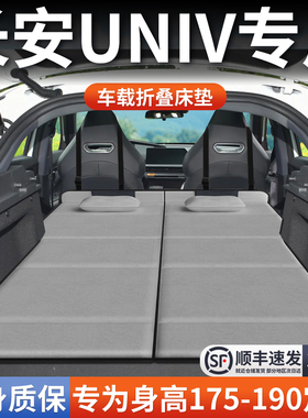长安univ专用uinv车载床垫汽车后排后备箱睡垫床车延长板折叠旅行
