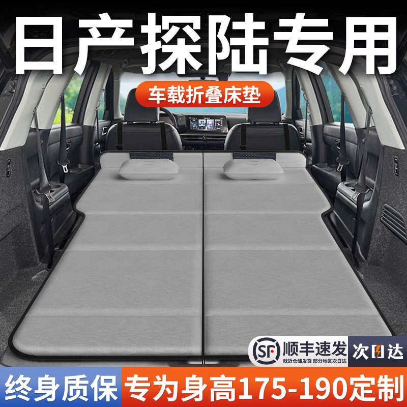 日产探陆专用车载床垫汽车后排后备箱睡垫睡觉神器折叠床车延长板,汽车用品/电子/清洗/改装,车载旅行床,淘宝优惠券,粉丝福利购,淘宝优惠卷