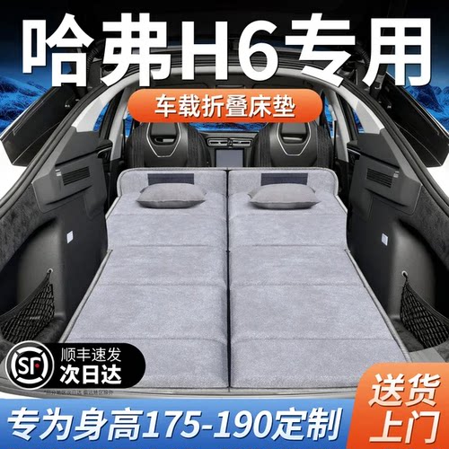 【哈弗H6】加长免充气床垫