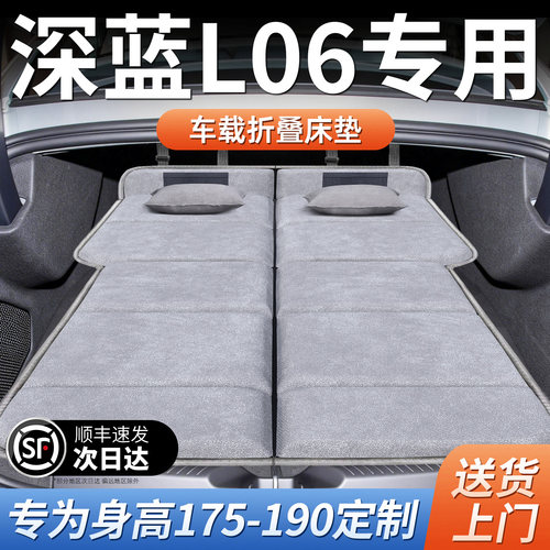 【深蓝L06】加长免充气床垫
