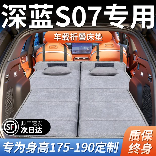 长安深蓝S07专用车载床垫S7汽车后排后备箱睡垫床车延长板折叠床,汽车用品/电子/清洗/改装,车载旅行床,淘宝优惠券,粉丝福利购,淘宝优惠卷