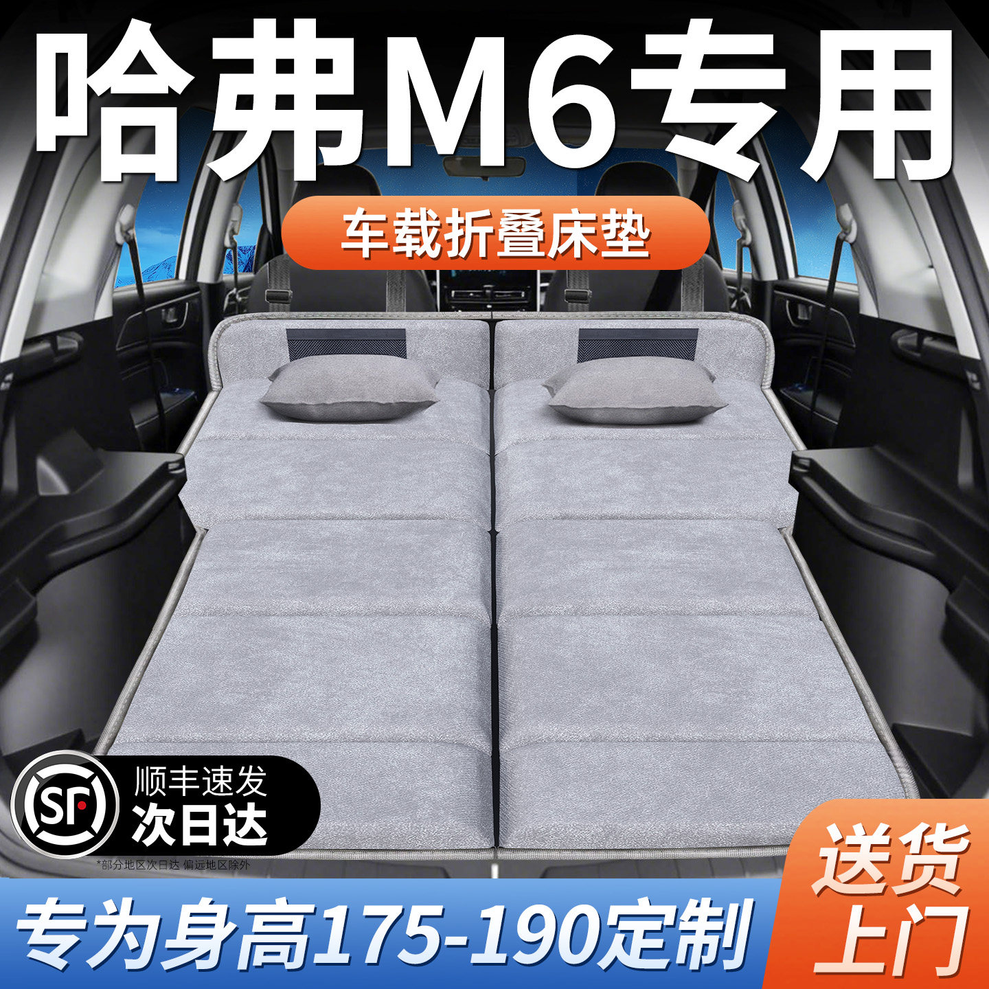哈弗M6哈佛plus专用汽车后排睡垫后备箱床车延长板折叠车载床垫床