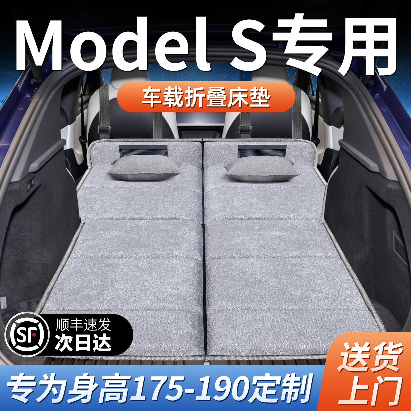 特斯拉ModelS专用车载床垫汽车后排后备箱睡垫床车延长板折叠垫床