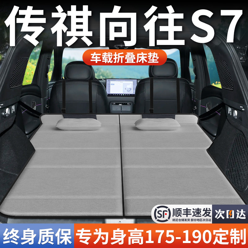【传祺向往S7】加长免充气床垫