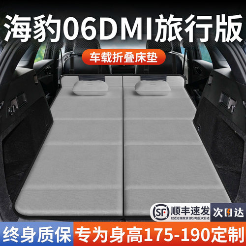 【海豹06DMI旅行版】免充气床垫