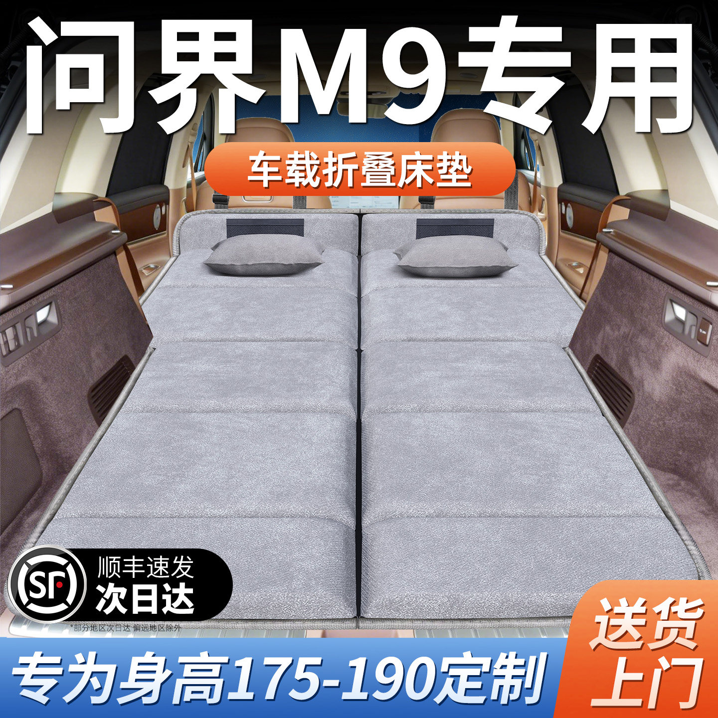 华为aito问界M9后备箱床垫车载专用床垫汽车后排睡垫折叠延长板车