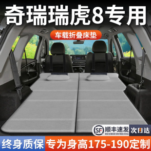 奇瑞瑞虎8后备箱车载床垫后排睡垫车上汽车睡觉神器车折叠延长板