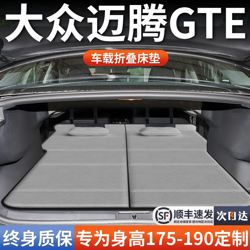 【大众迈腾GTE】加长免充气床垫