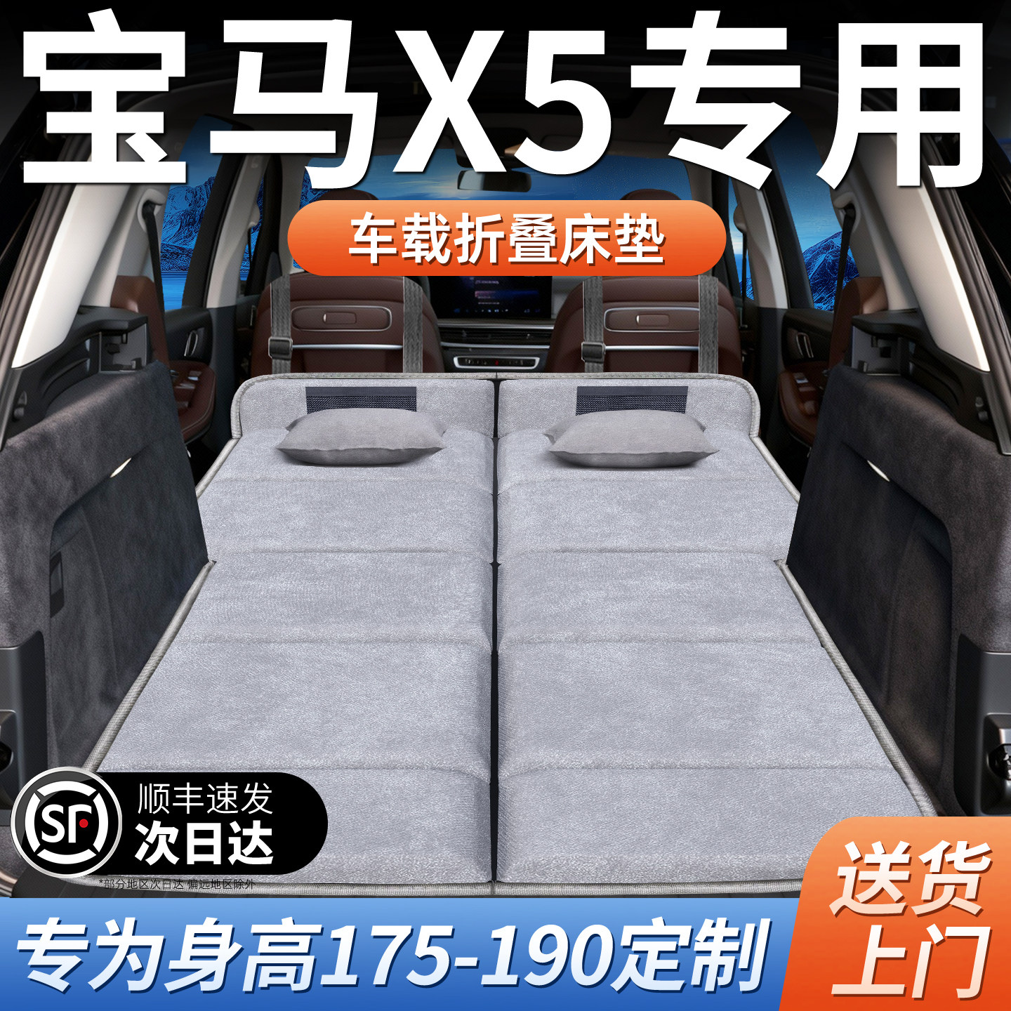 宝马X5专用汽车车载床垫后排后备箱睡垫床车延长板折叠旅行2025款