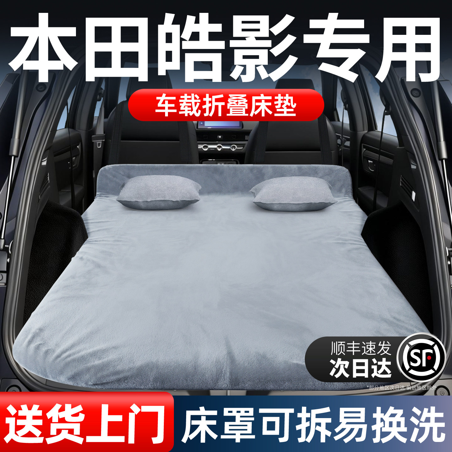 25款本田皓影专用车载床垫汽车后备箱后排睡垫床车延长板折叠垫床