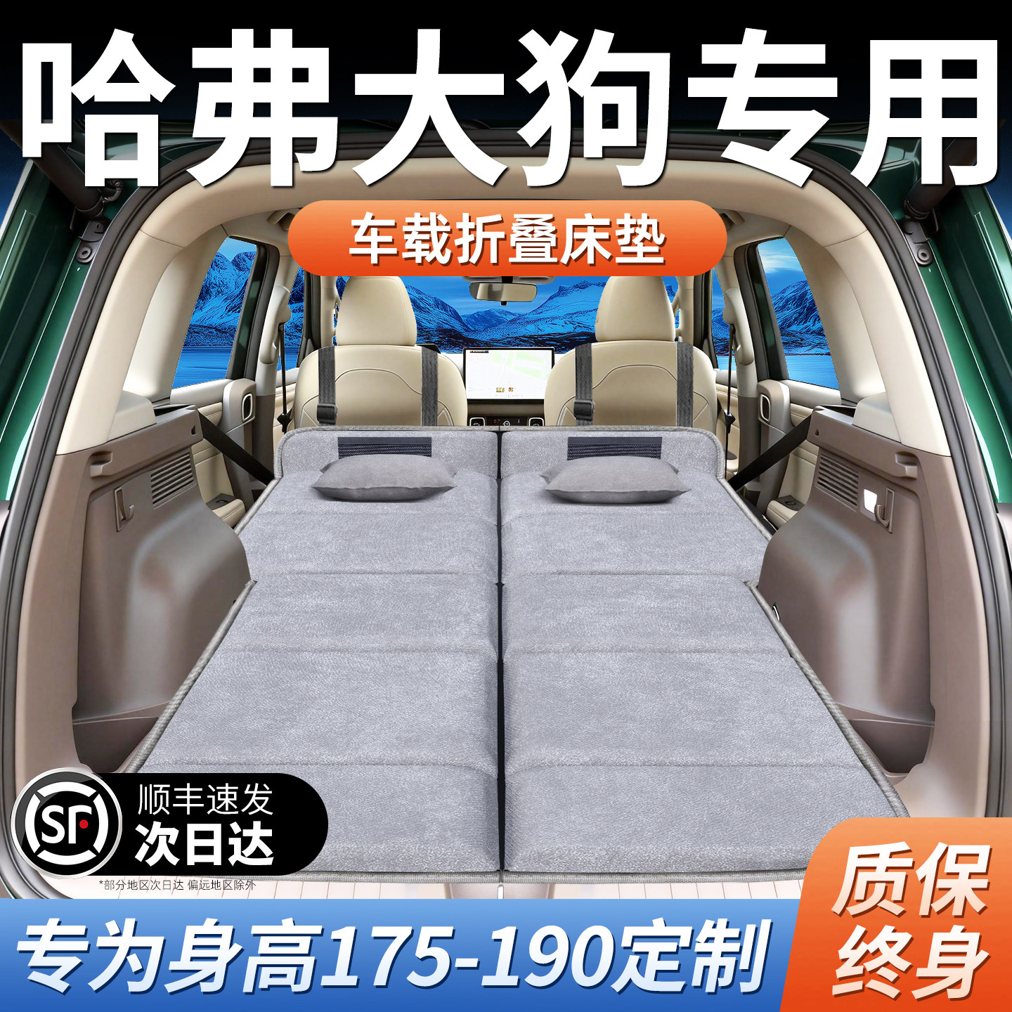 哈弗二代大狗专用26款车载床垫汽车后排后备箱睡垫床车延长板哈佛,汽车用品/电子/清洗/改装,车载旅行床,淘宝优惠券,粉丝福利购,淘宝优惠卷