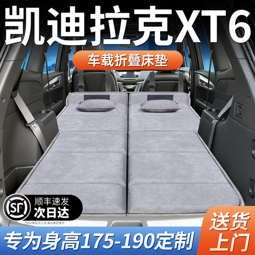 【凯迪拉克XT6】加长免充气床垫