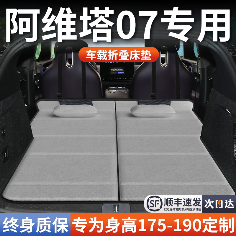 【阿维塔07】加长免充气床垫